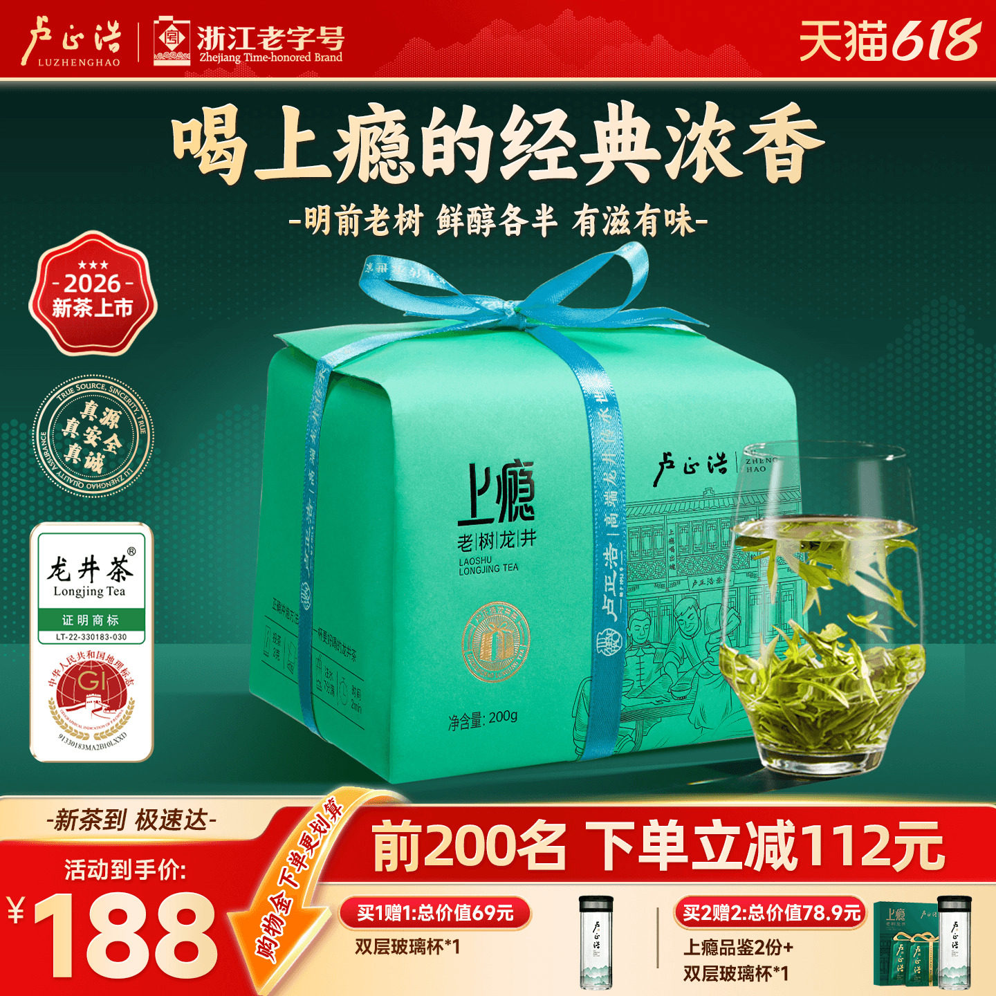2026新茶上市群体种老茶树明前龙井卢正浩龙井茶茶叶绿茶上瘾纸包