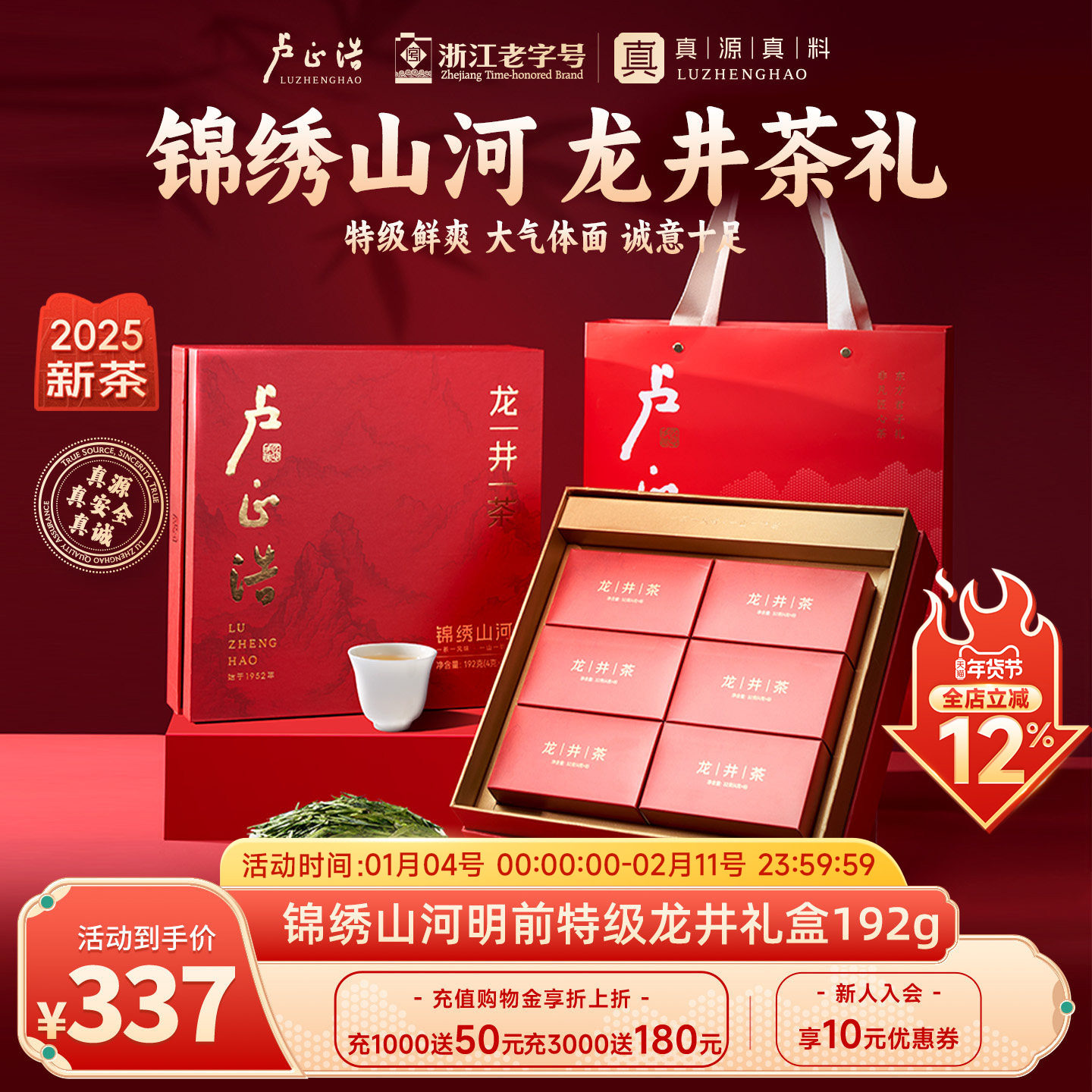 2025年新茶卢正浩明前特级龙井茶叶年货礼盒192g高端送礼老丈人,茶,龙井茶（非西湖）,淘宝优惠券,粉丝福利购,淘宝优惠卷