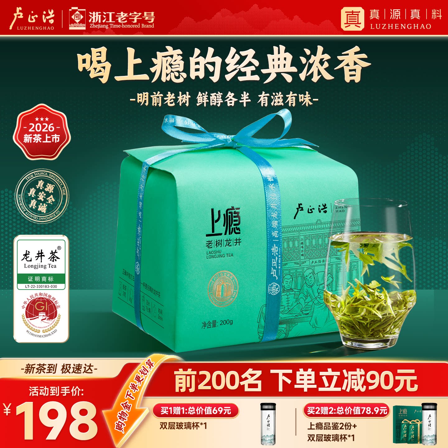 2026新茶上市群体种老茶树明前龙井卢正浩龙井茶茶叶绿茶上瘾纸包