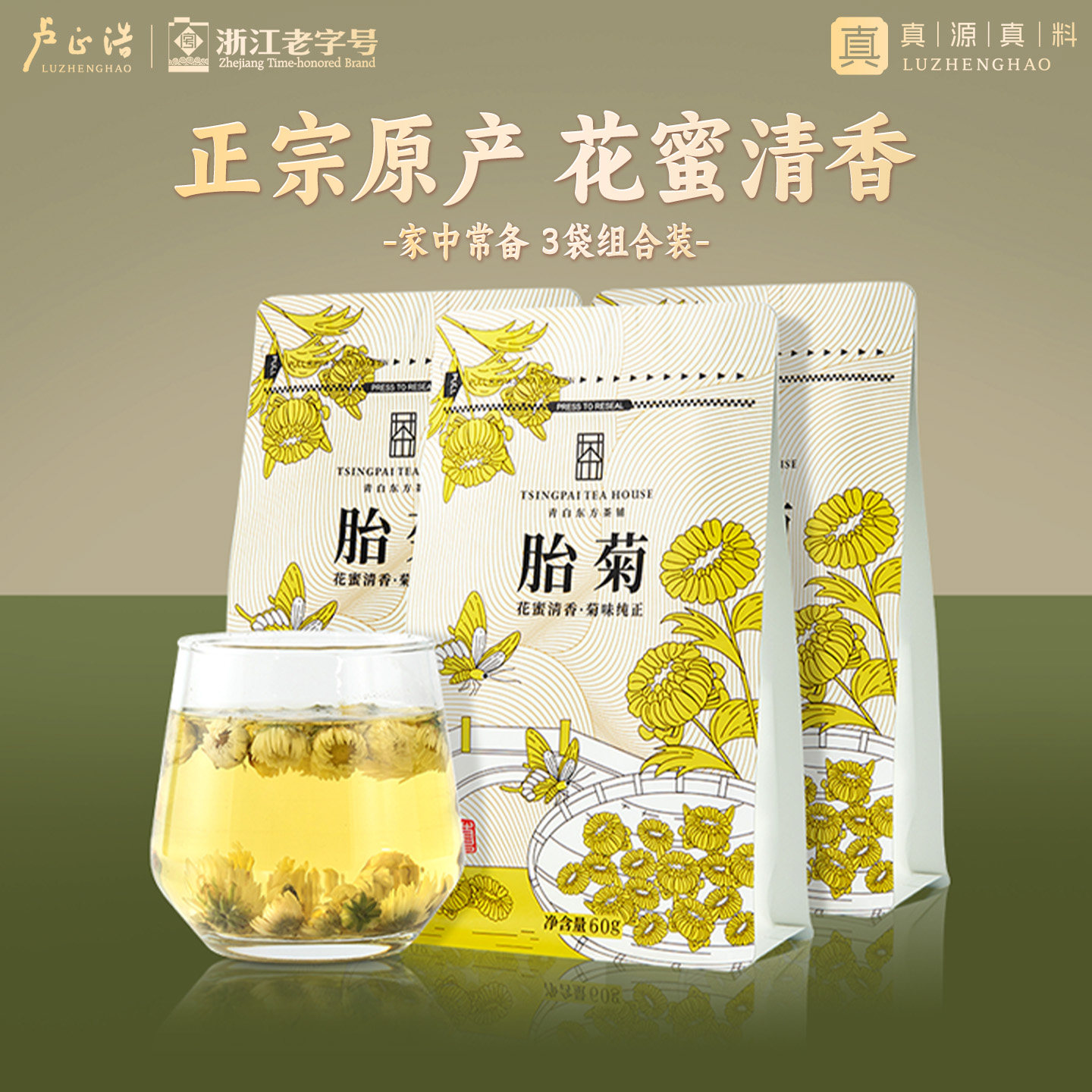 卢正浩青白菊花茶桐乡杭白菊花蕾正宗原产胎菊袋装花草茶精选胎菊