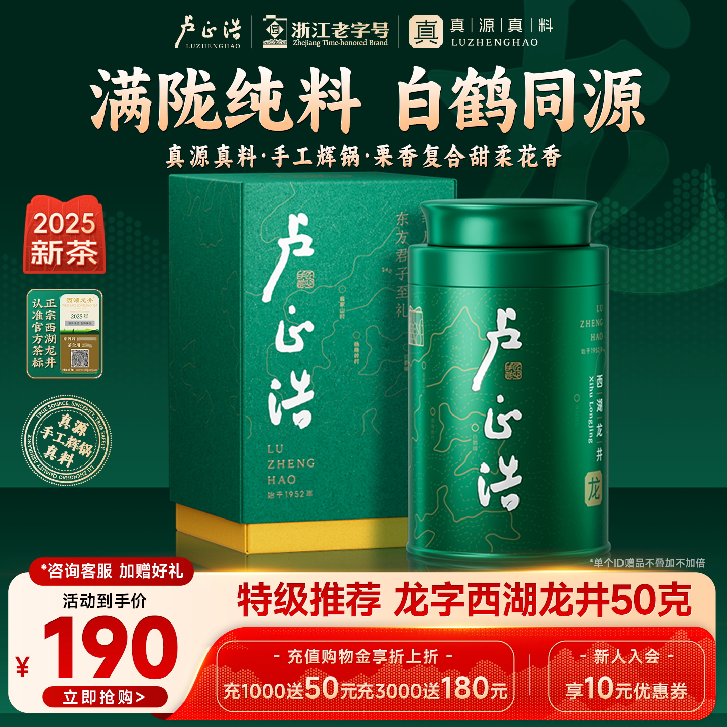 真源真料！龙字产区西湖龙井茶