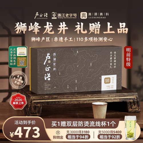 卢正浩狮峰山脉真料手工西湖龙井