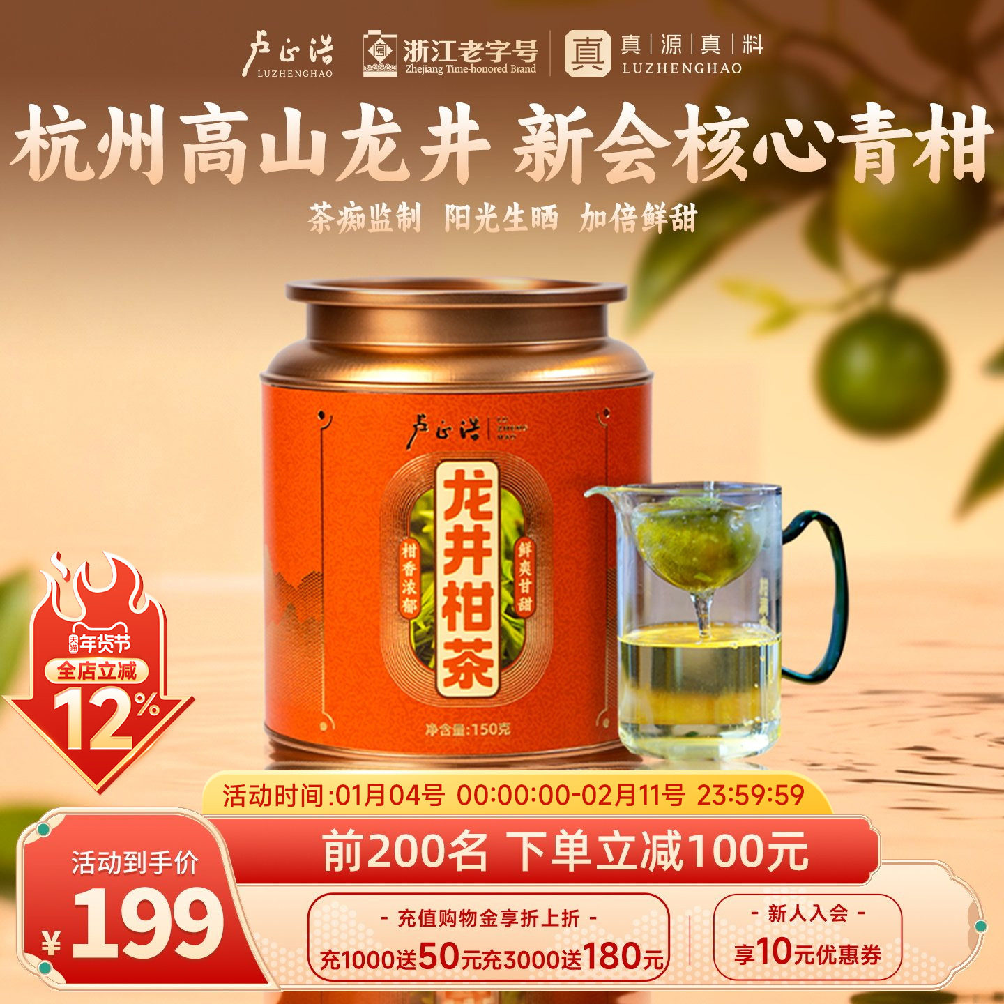 【明前龙井柑茶】卢正浩首创龙井柑茶新会核心小青柑高山龙井罐装,茶,再加工茶/配方茶/调味茶,淘宝优惠券,粉丝福利购,淘宝优惠卷