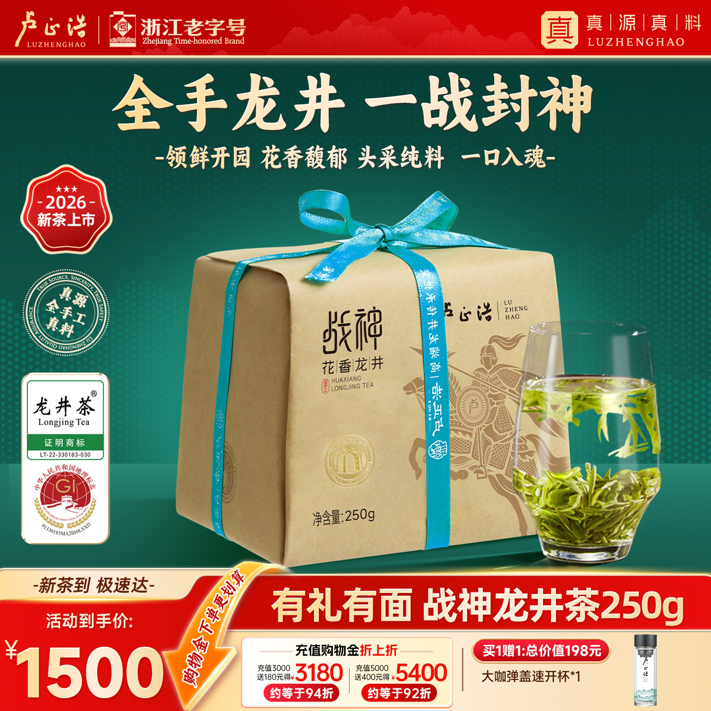 2026新茶上市卢正浩头采龙井茶战神花香全手工春茶明前特级绿茶叶