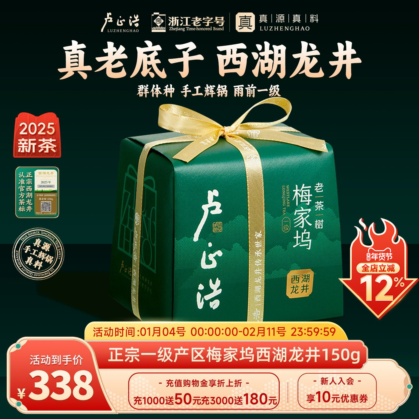 2025年新茶上市卢正浩一级西湖龙井茶老茶树绿茶叶自己喝梅家坞,茶,西湖龙井,淘宝优惠券,粉丝福利购,淘宝优惠卷