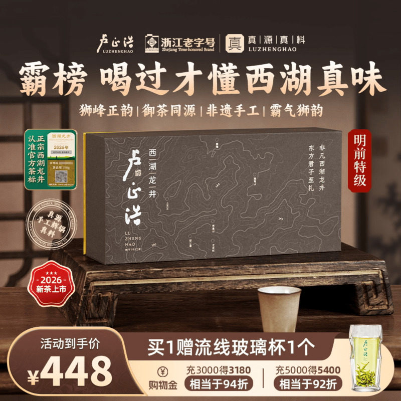2026新茶卢正浩西湖龙井狮字明前特级礼盒送礼长辈谢师礼高端礼物