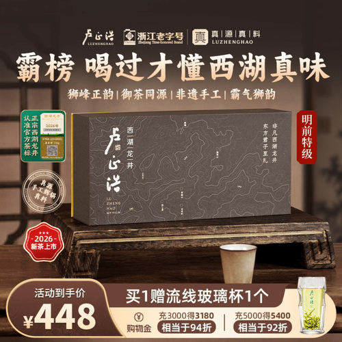 卢正浩狮峰山脉真料手工西湖龙井