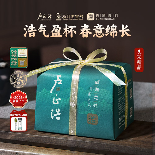 2026年新茶上市卢正浩梅家坞西湖龙井明前精品浩字谢师礼茶叶礼盒 - 封面