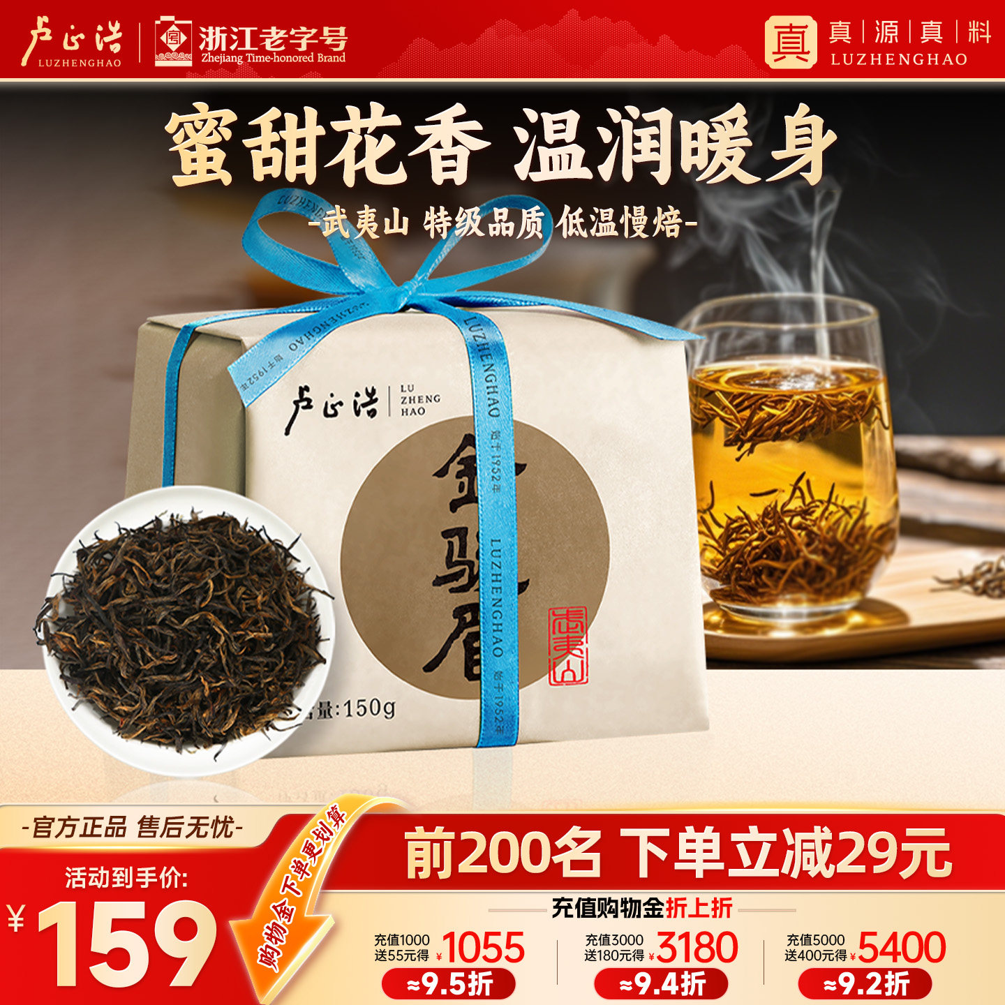 【武夷山桐木关】卢正浩金骏眉高端红茶茶叶特级官方旗舰店正品