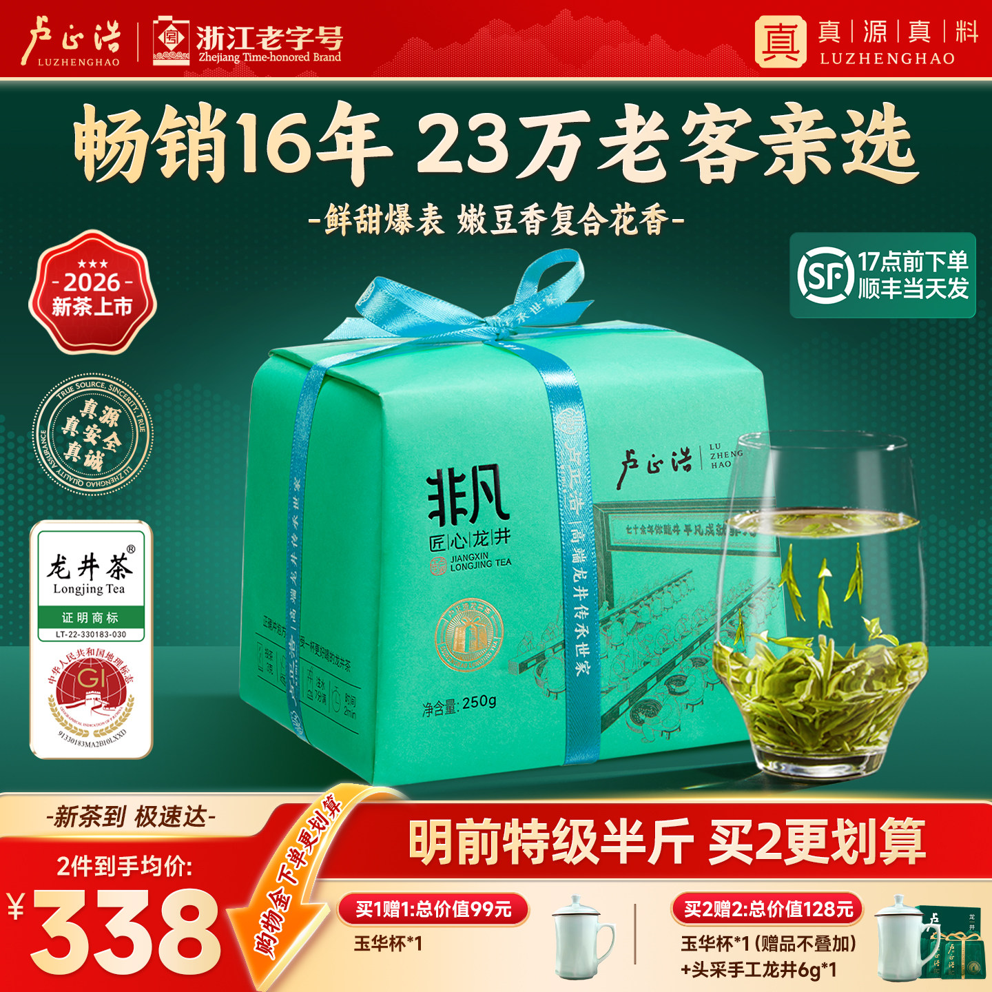 【2026年新茶上市】卢正浩龙井茶叶明前特级非凡匠心龙井杭州绿茶