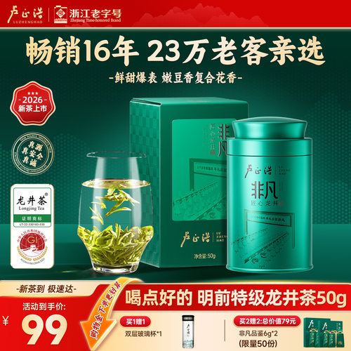 26年新茶上市！明前特级龙井茶
