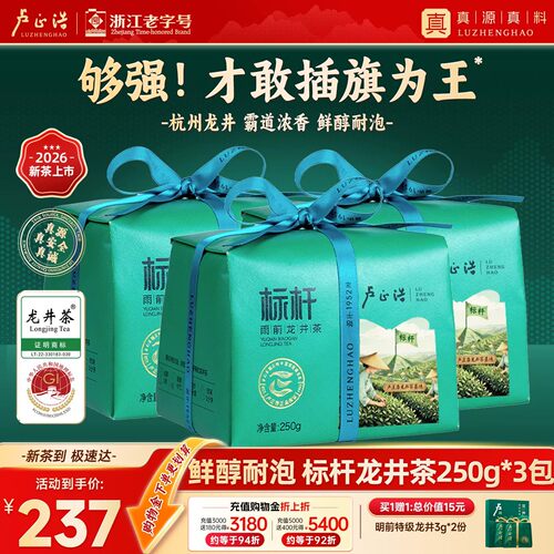 卢正浩龙井茶标杆绿茶1.5斤装