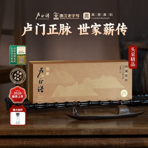 卢正浩狮峰山精品西湖龙井礼盒