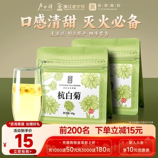卢正浩正宗杭白菊花草茶桐乡杭白菊花茶凉茶搭配枸杞龙井茶金银花