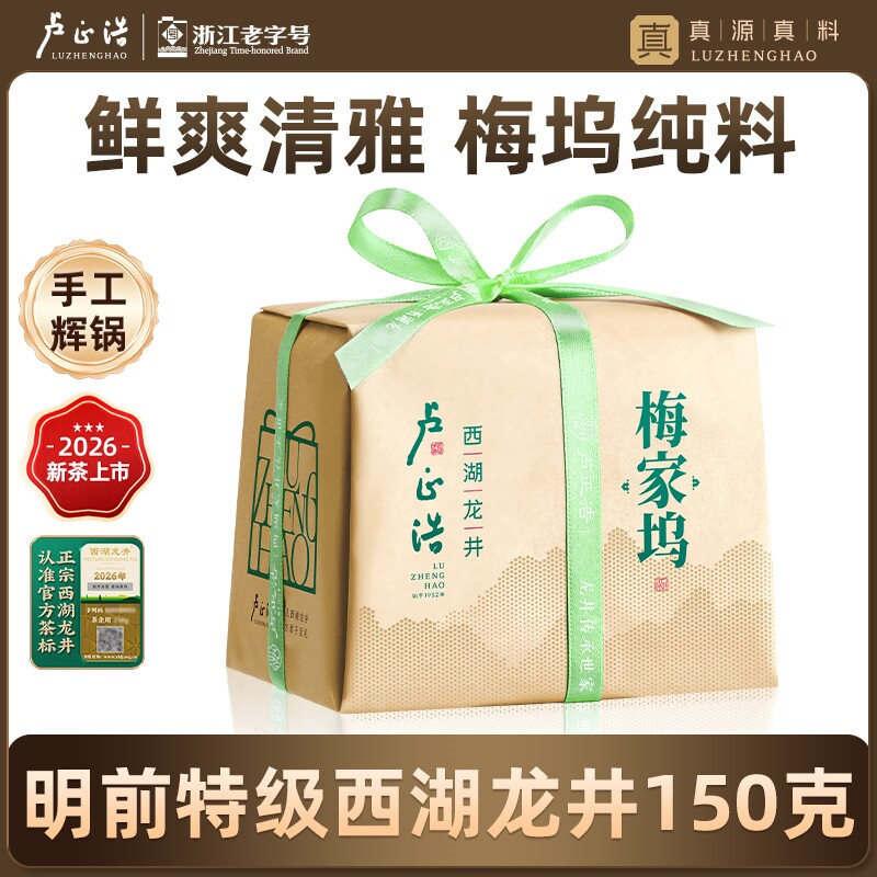 2026年新茶卢正浩梅家坞西湖龙井明前特级绿茶叶龙井茶叶150g送礼