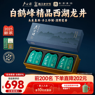 2025新茶卢正浩满觉陇明前精品西湖龙井绿茶茶叶正字高端礼盒50g