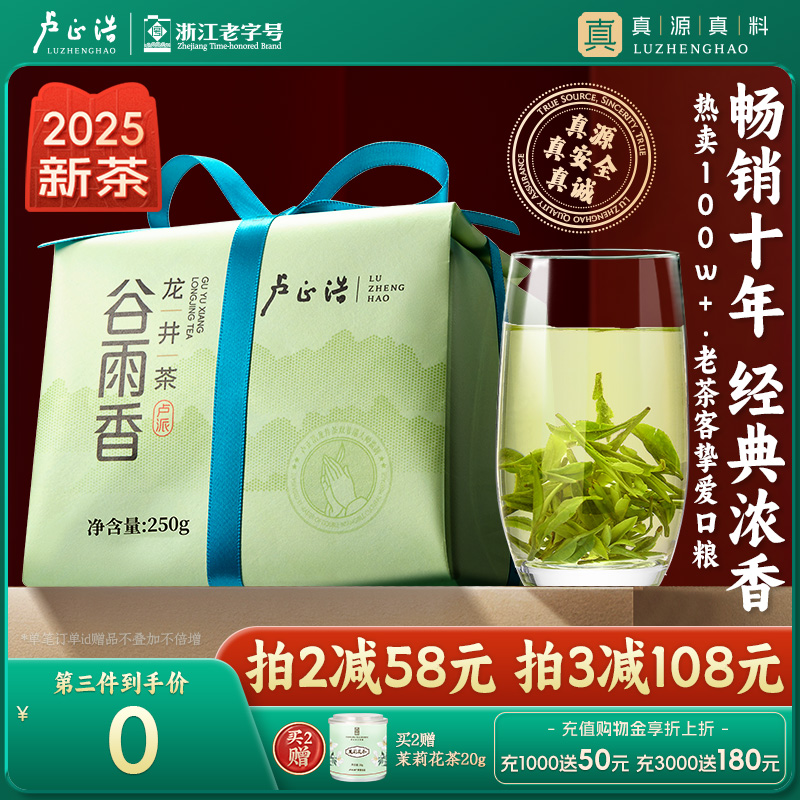 卢正浩正宗浓香雨前龙井250g
