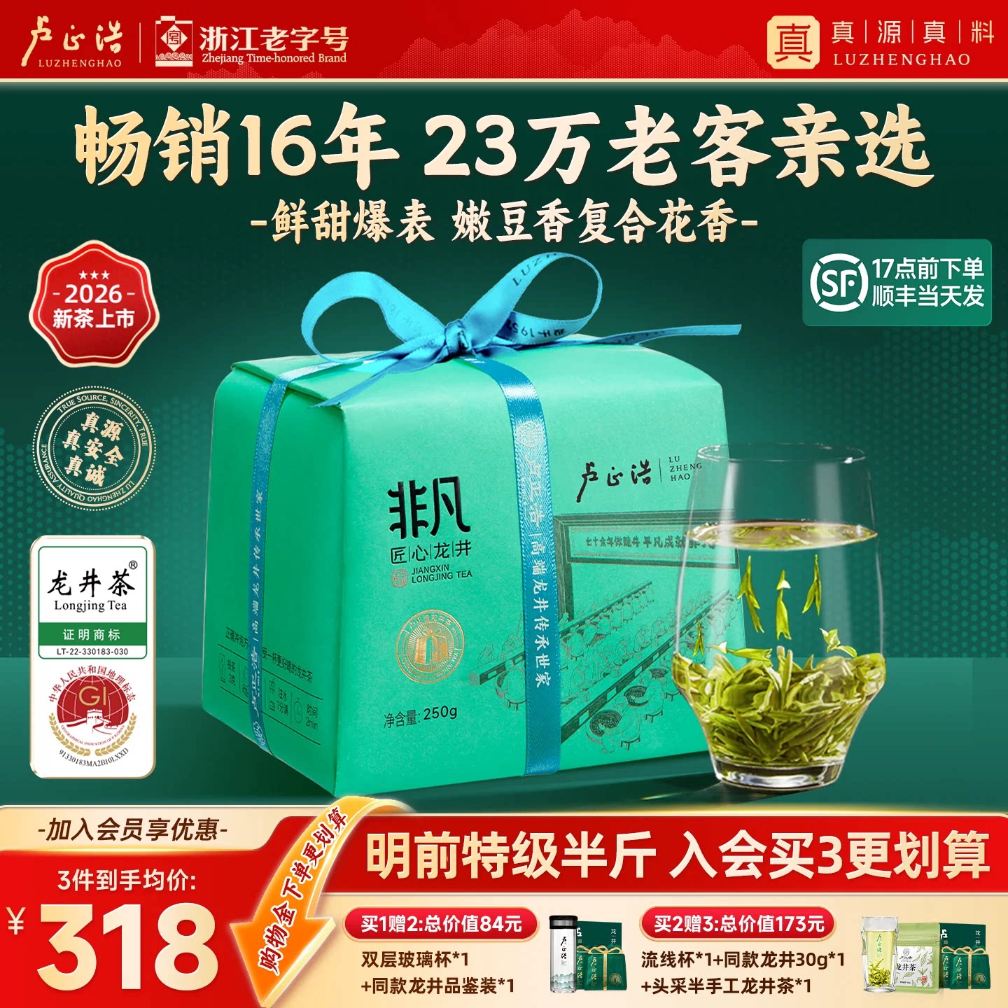 杭州龙井明前特级非凡匠心250g										