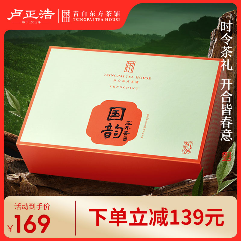 卢正浩明前特级龙井茶礼盒100g