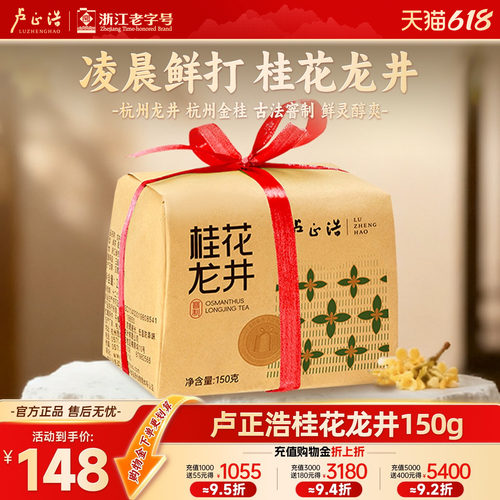 杭州特产正宗桂花龙井茶