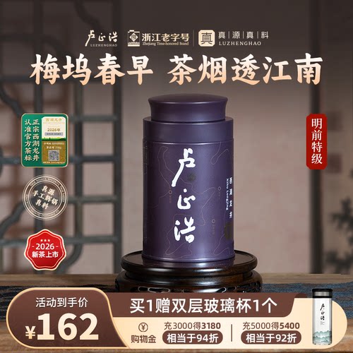 【真源真料】梅字产区西湖龙井茶