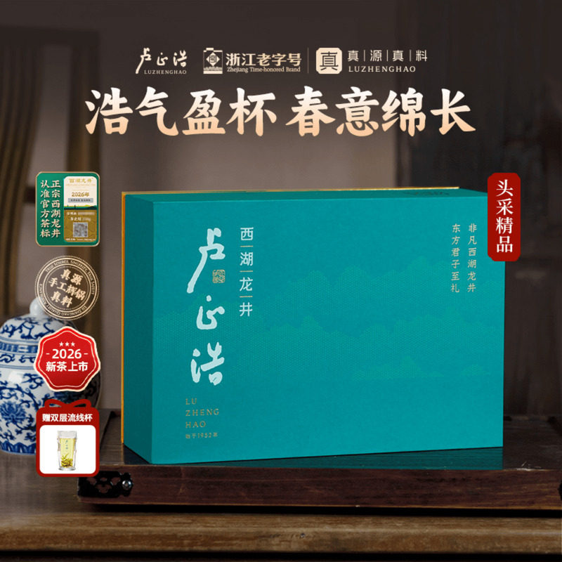 2026年新茶卢正浩梅家坞西湖龙井明前头采浩字精品谢师礼茶叶礼盒
