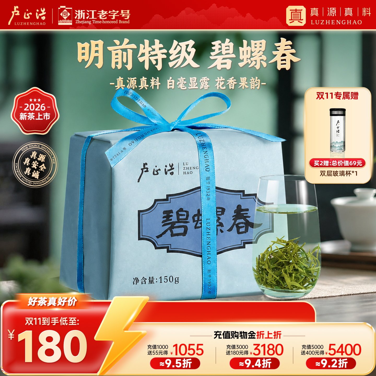 2026年新茶上市卢正浩绿茶苏州正宗碧螺春明前一级茶叶自己喝150g