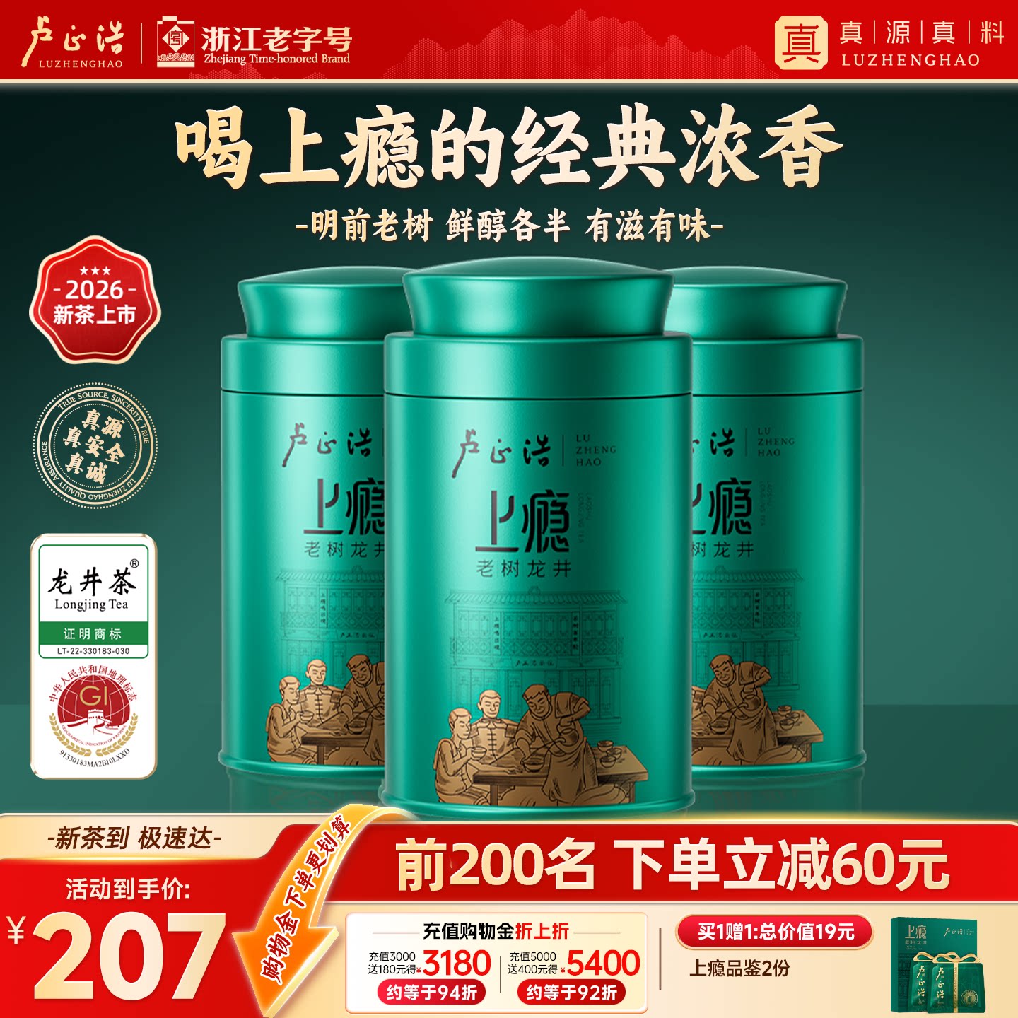 2026新茶上市卢正浩明前龙井茶一级茶叶杭州绿茶春茶罐装上瘾听装