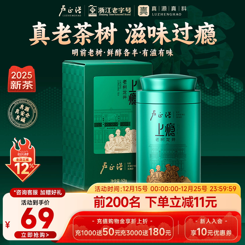 卢正浩明前群体种老茶树龙井茶