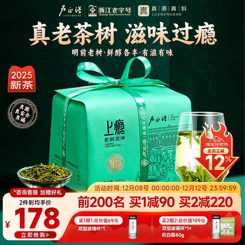 卢正浩明前群体种老茶树龙井茶