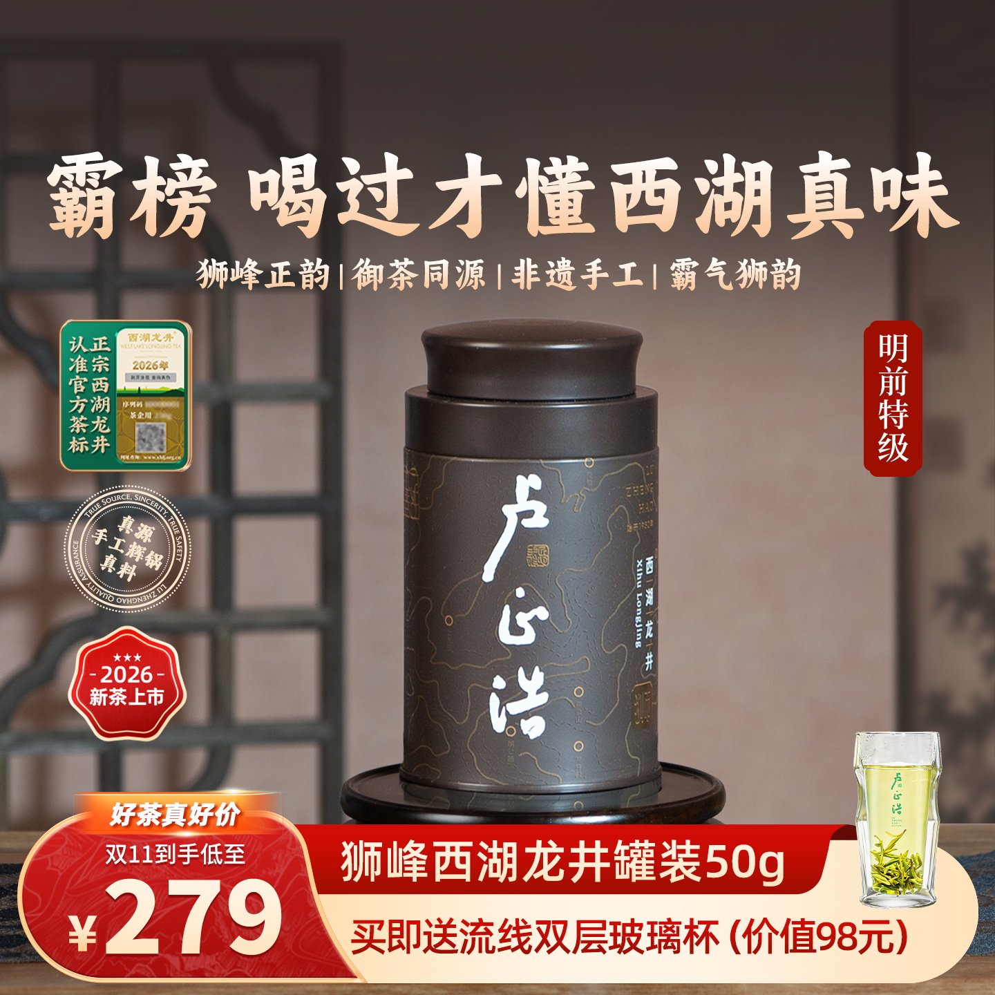2026年新茶上市卢正浩明前特级狮峰山脉西湖龙井狮字茶叶罐装50g