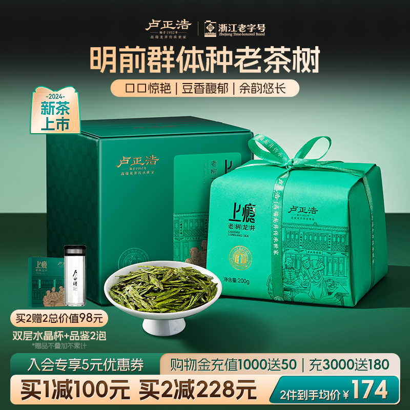 2024年新茶卢正浩明前龙井茶春茶上瘾老茶树绿茶叶自己喝送礼200g 茶 龙井茶（非西湖） 原图主图