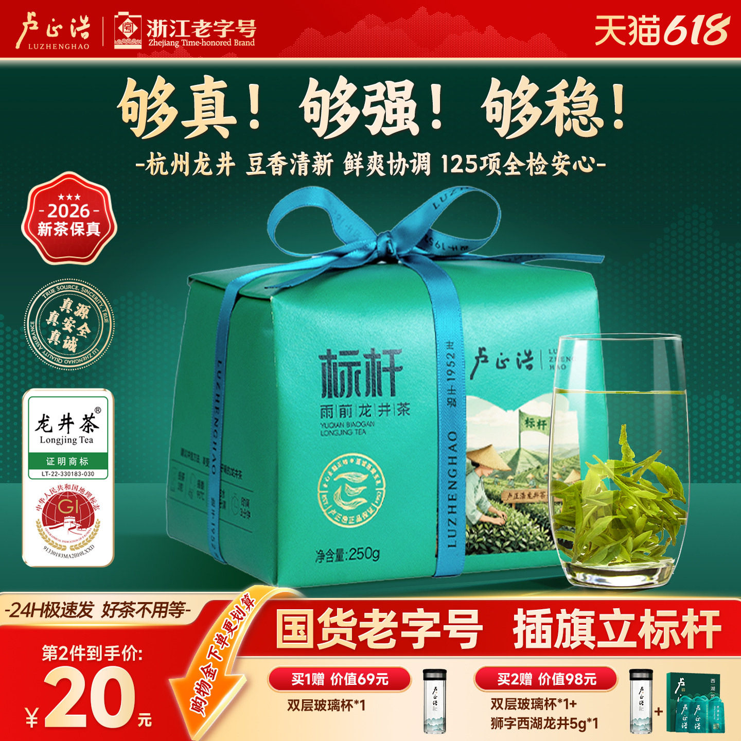 2026新茶上市卢正浩雨前龙井茶浓香绿茶春茶叶送狮峰明前西湖龙井