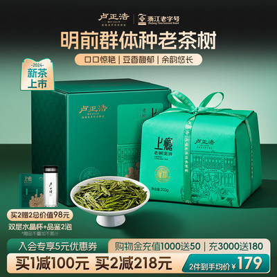 2024年新茶卢正浩龙井茶绿茶200g