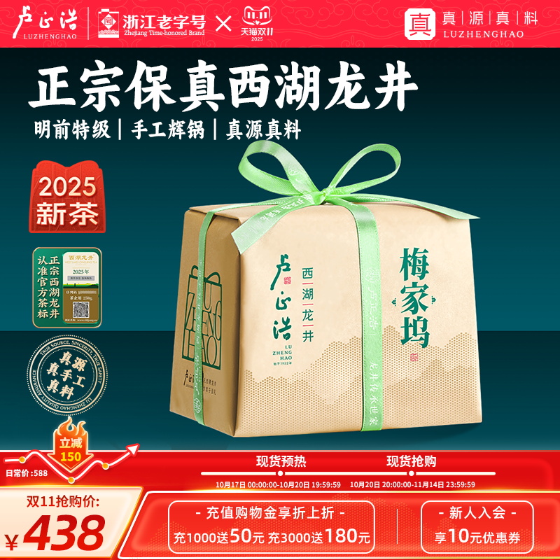 【真源真料】梅家坞西湖龙井茶