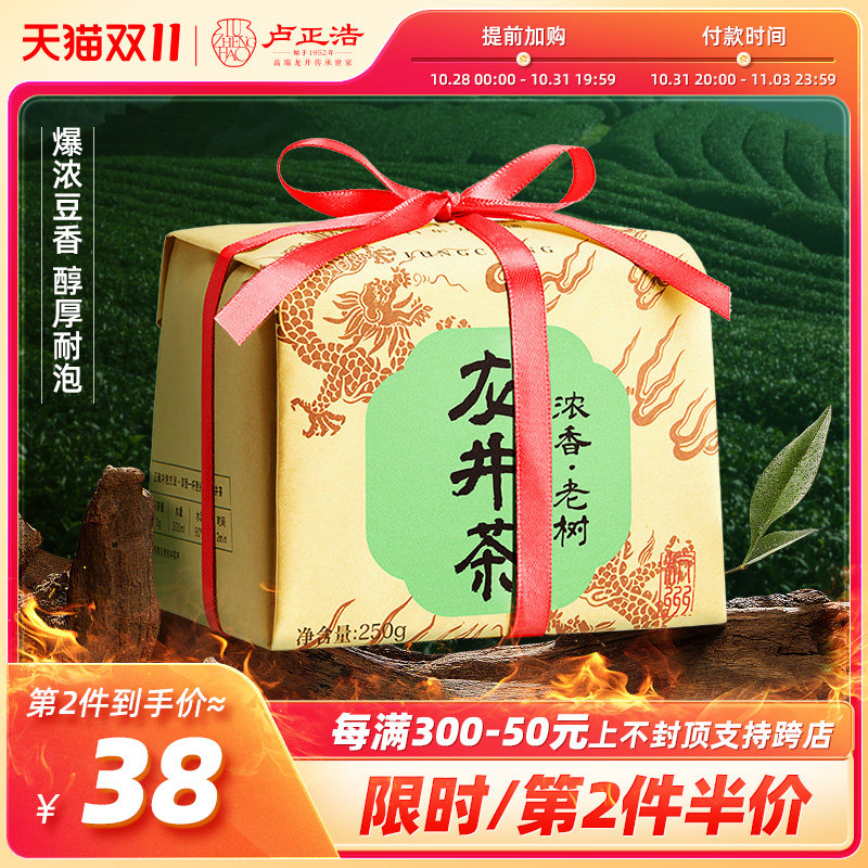 2023年新茶卢正浩雨前三级龙井茶浓香正宗杭州春茶绿茶叶250g纸包怎么看?