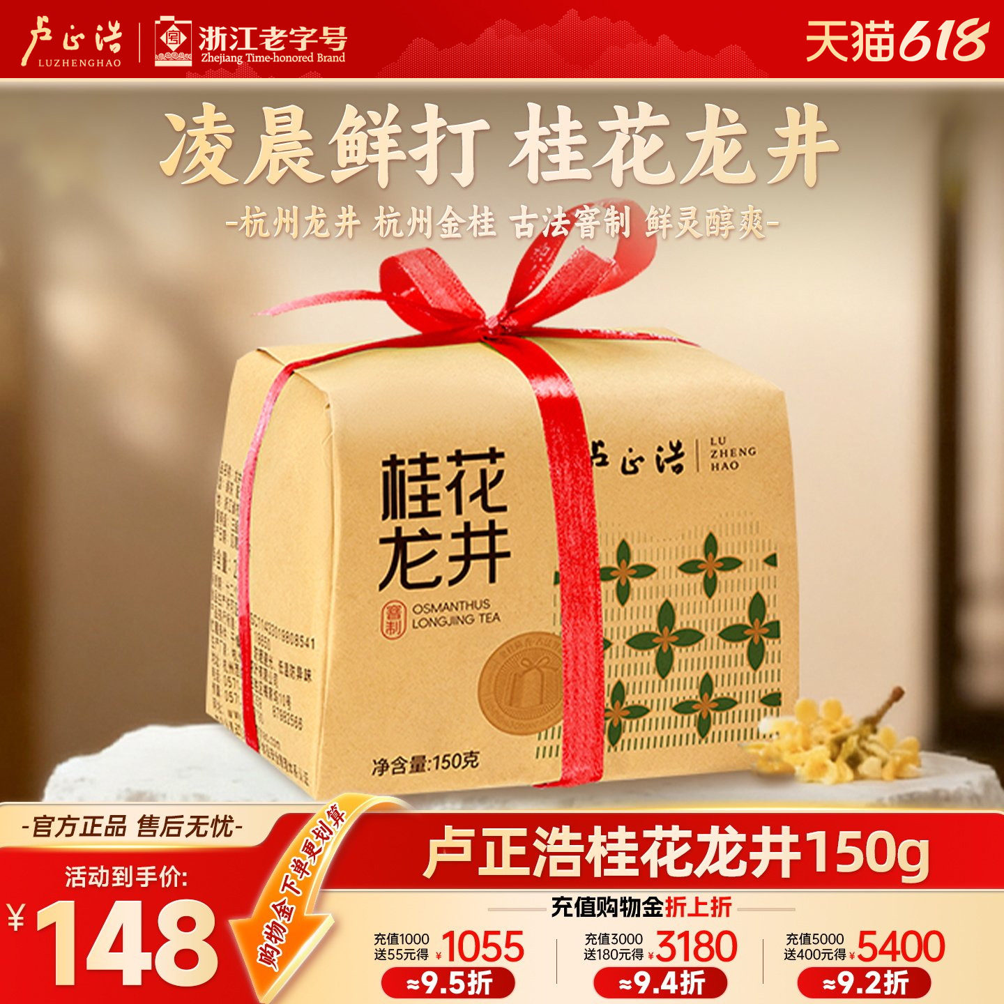 卢正浩杭州特产桂花龙井茶明前龙井窨制绿茶茶叶正宗自己喝纸包