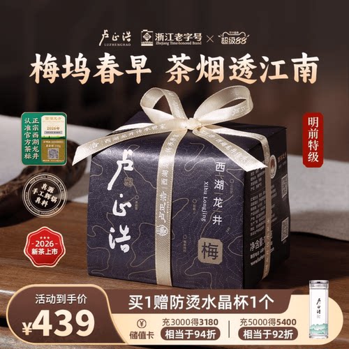 【真源真料】梅家坞西湖龙井茶