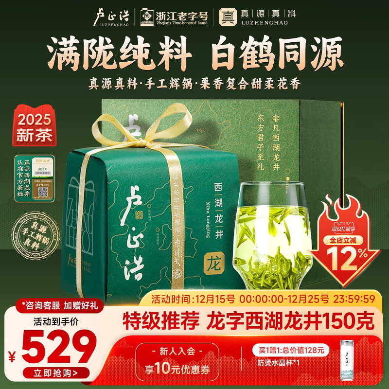 2025新茶卢正浩龙字西湖龙井明前特级绿茶高端茶叶礼盒茶叶送长辈