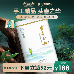 2024新茶上市精品安吉白茶卢正浩明前特级绿茶茶叶官方旗舰店正宗