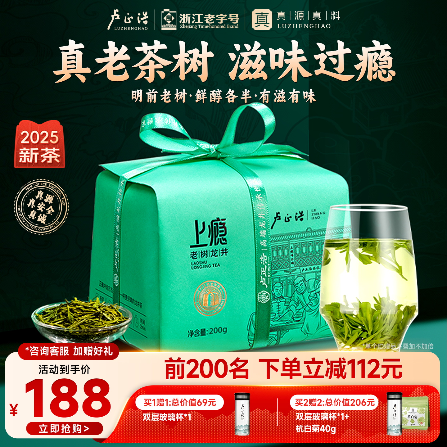卢正浩明前群体种老茶树龙井茶