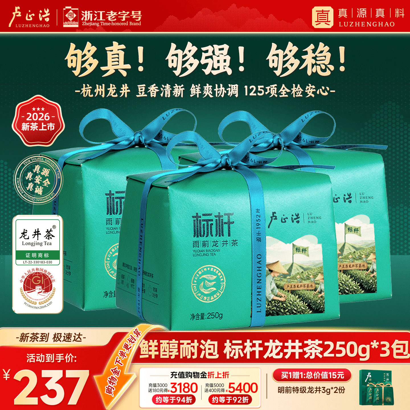 2026新茶上市卢正浩雨前龙井茶绿茶1.5斤春茶茶叶送明前特级龙井