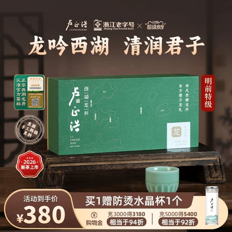 2026年新茶上市卢正浩龙字西湖龙井绿茶茶叶礼盒谢师礼礼物长辈