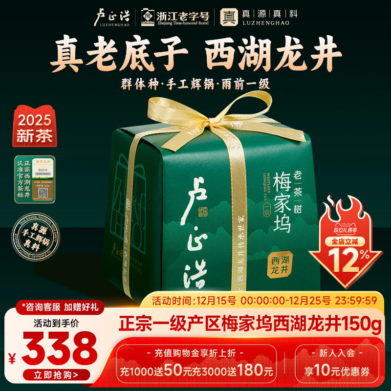 2025年新茶上市卢正浩一级西湖龙井茶老茶树绿茶叶自己喝梅家坞
