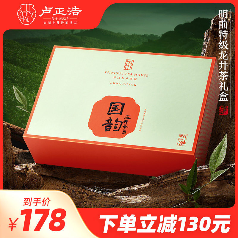 2023新茶龙井茶茶礼盒装送礼卢正浩明前特级龙井礼盒 茶叶礼盒装