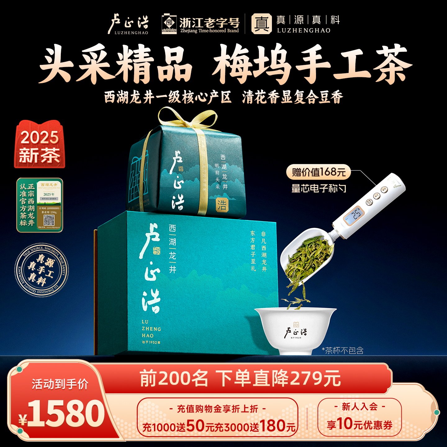 2025新茶卢正浩梅家坞西湖龙井明前精品浩字高端年货茶叶礼盒200g,茶,西湖龙井,淘宝优惠券,粉丝福利购,淘宝优惠卷