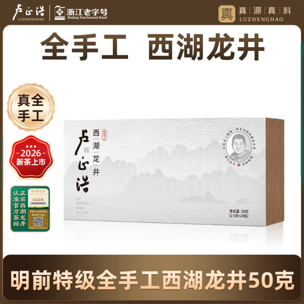 【全手工】2026新茶上市卢正浩西湖龙井一级核心产区茶叶绿茶礼盒
