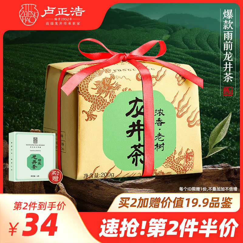 2023年新茶卢正浩正宗雨前龙井茶老茶树香醇绿茶浓香老树茶叶散装怎么样,好用不?