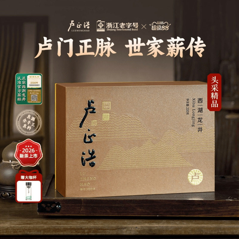 26年新茶卢正浩明前精品狮峰头采西湖龙井卢字全手工茶叶礼盒200g