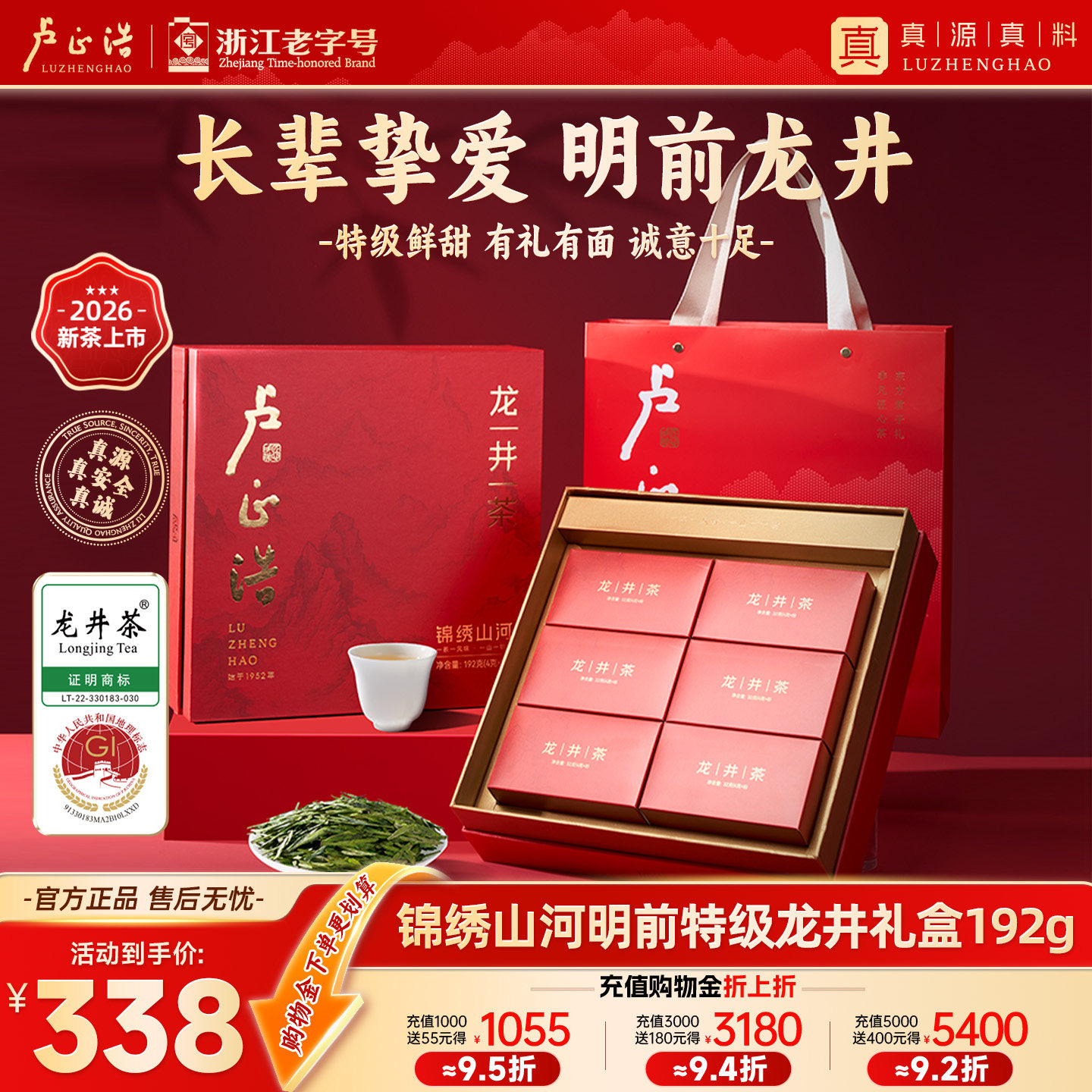 卢正浩2026新茶明前特级龙井茶叶礼盒装绿茶茶叶送长辈谢师礼礼物